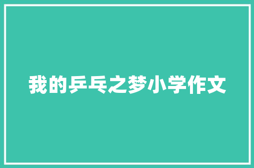 近义词的魅力,探索词语间的微妙区别 第1张 近义词的魅力,探索词语间的微妙区别 第1张
