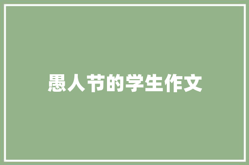 贵而不凡,探寻贵字的内涵与价值