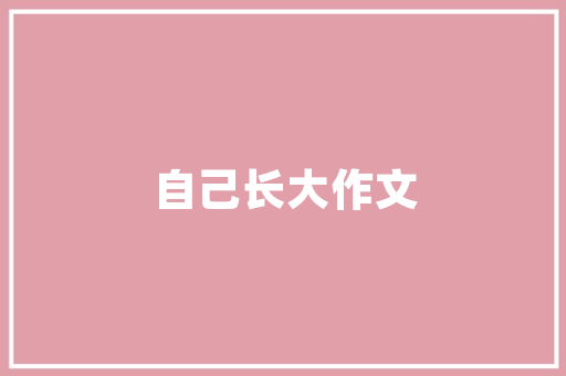 金文揸字,解读古代智慧，探寻汉字之美